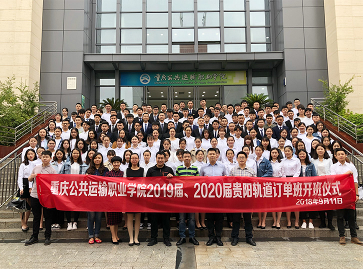 贵阳轨道集团定向培养学生