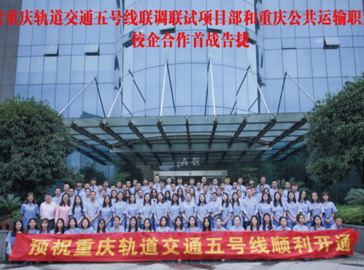 重庆轨道交通5号线